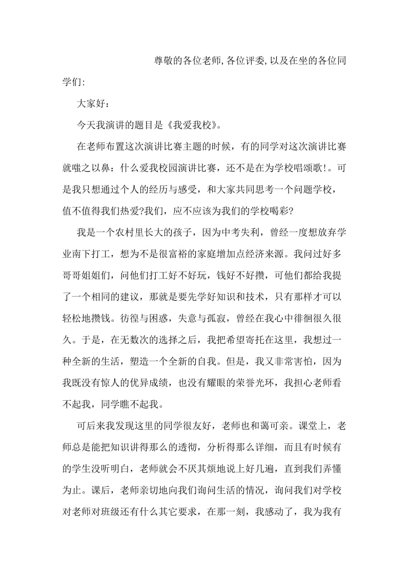 珍惜水资源——学生国旗下的讲话.doc_第2页