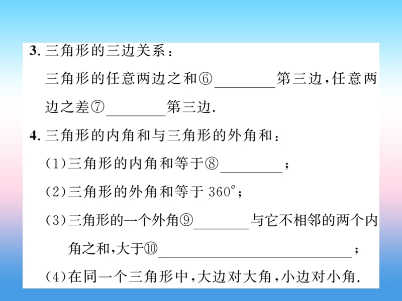 2019中考数学复习图形初步认识与三角形第15节三角形的基础知识（正文）课件.pptx_第3页