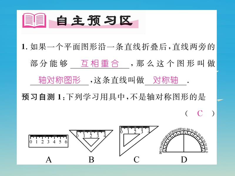 七年级数学下册5_1轴对称现象课件（新版）北师大版.pptx_第1页