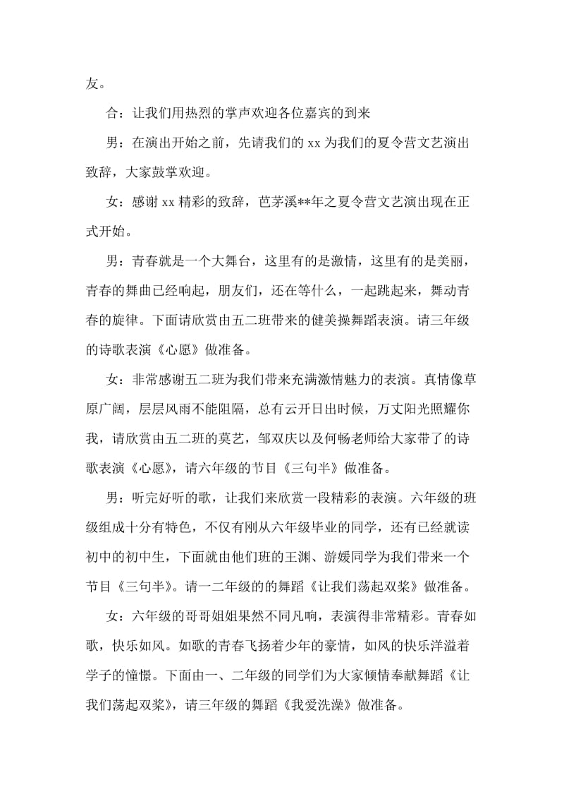 爱的华尔兹串词.doc_第2页