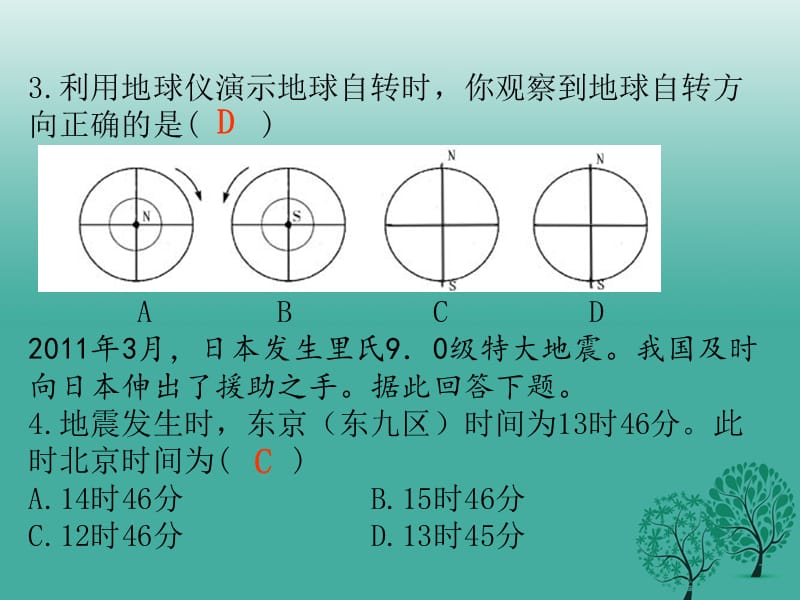 中考地理总复习专题一至专题三地球和地图课件.pptx_第2页