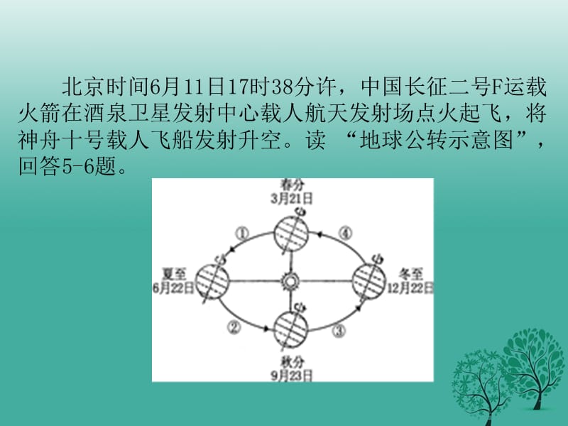 中考地理总复习专题一至专题三地球和地图课件.pptx_第3页