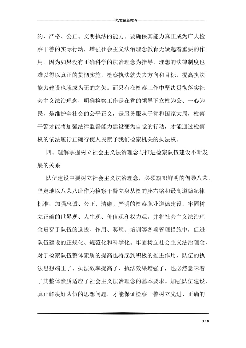 法治理念教育学习心得体会.doc_第3页