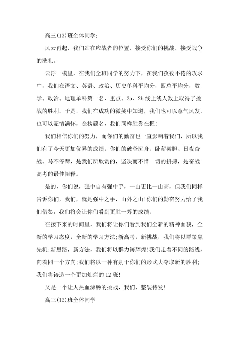 班级学习应战书.doc_第2页