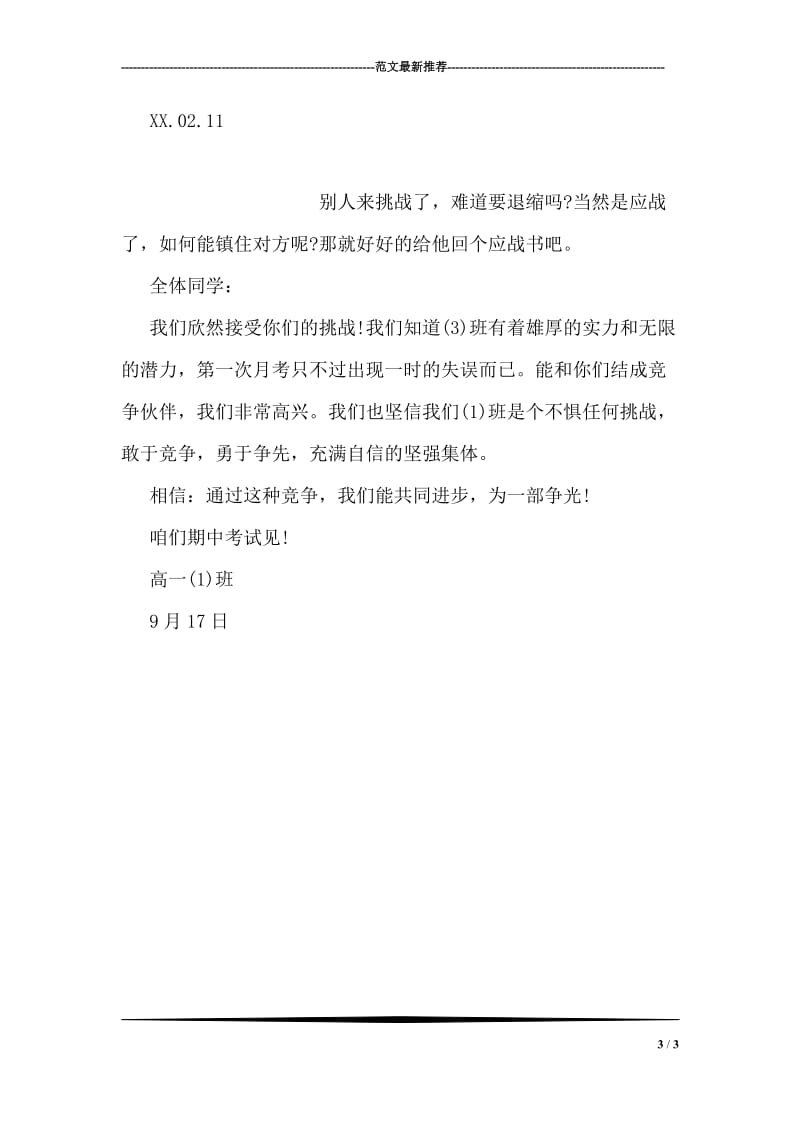 班级学习应战书.doc_第3页