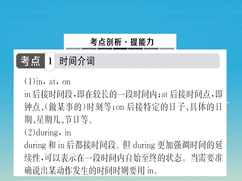 中考英语总复习语法专题4介词课件.pptx_第1页