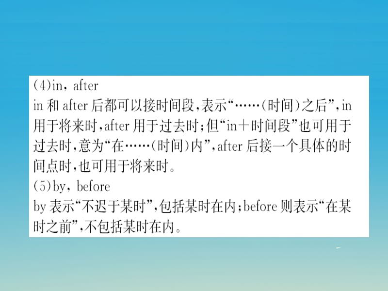 中考英语总复习语法专题4介词课件.pptx_第3页