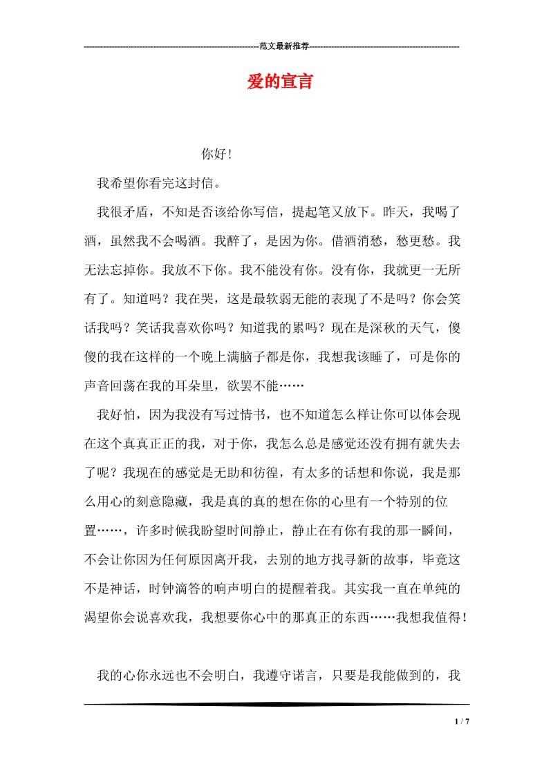 爱的宣言.doc_第1页