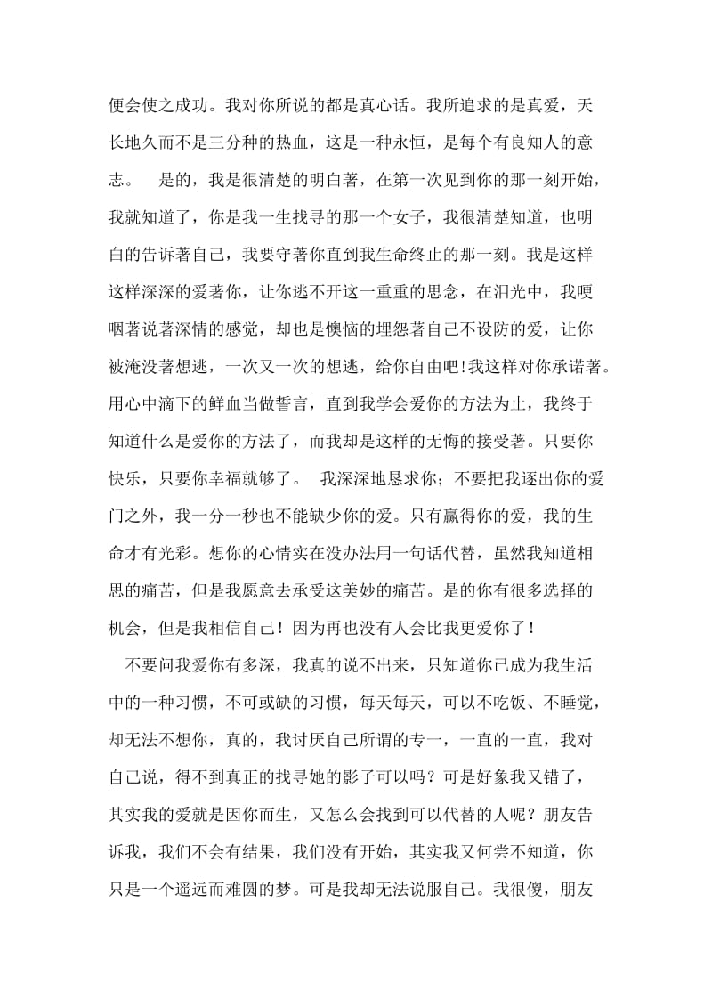 爱的宣言.doc_第2页