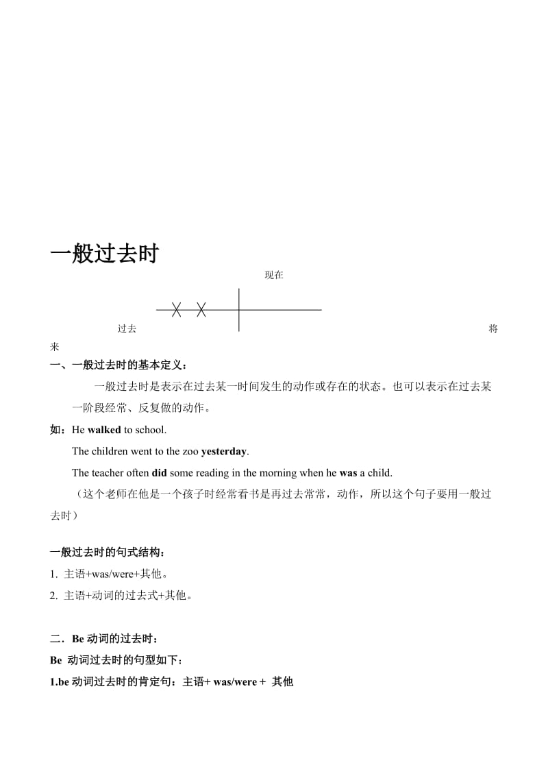 一般过去时的用法名师制作优质教学资料.doc_第1页