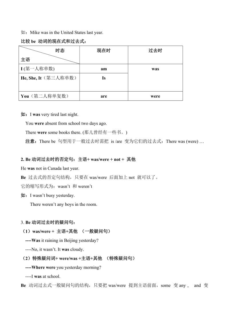 一般过去时的用法名师制作优质教学资料.doc_第2页