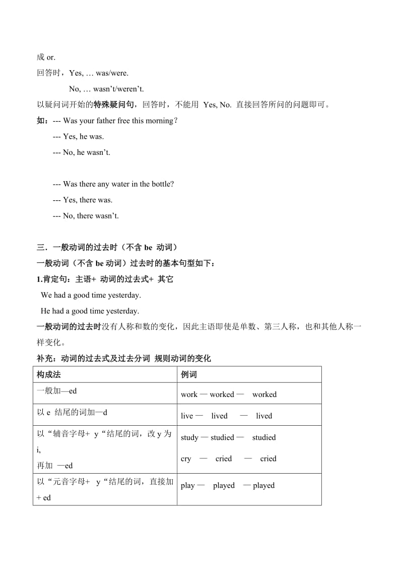 一般过去时的用法名师制作优质教学资料.doc_第3页