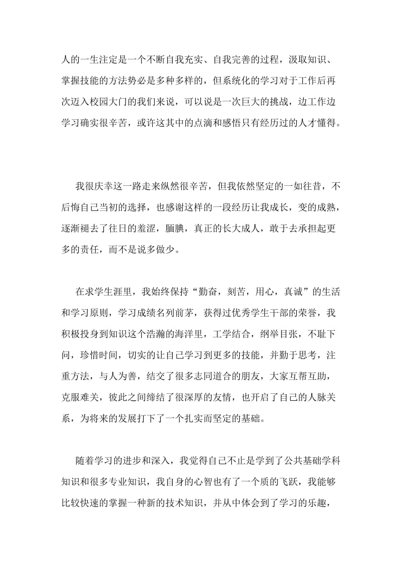 毕业生自我鉴定书.doc_第2页