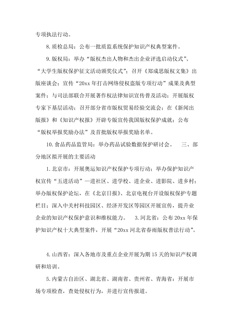 知识产权宣传周活动方案.doc_第2页