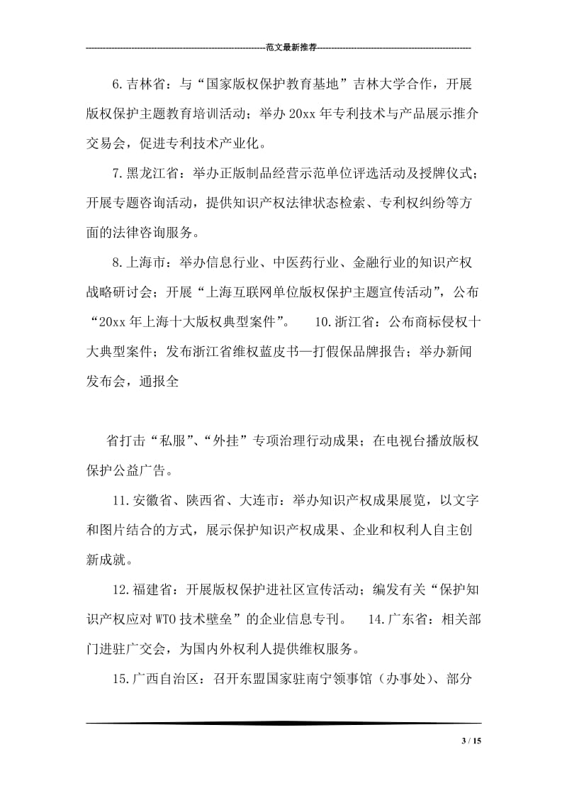 知识产权宣传周活动方案.doc_第3页