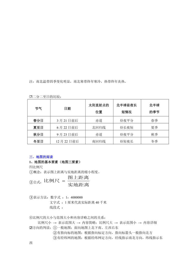 七年级上册地理期中复习提纲名师制作优质教学资料.doc_第3页