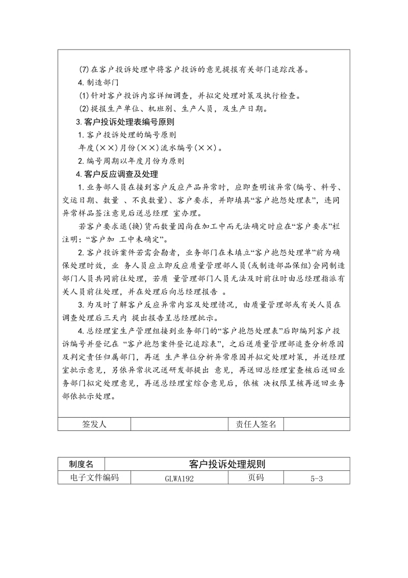 客户投诉处理规则word模板.doc_第2页