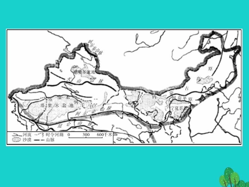 中考地理中国地理（下）第八章西北地区复习课件.pptx_第3页