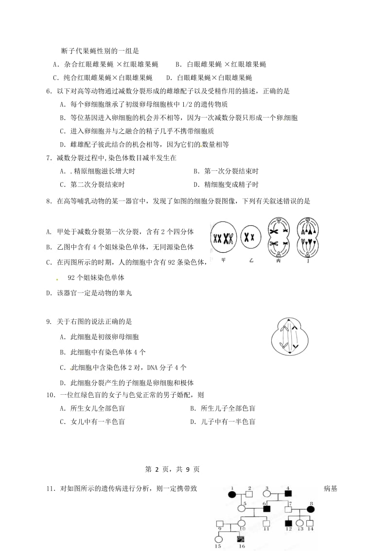 高二生物上学期期中试题12.docx_第2页