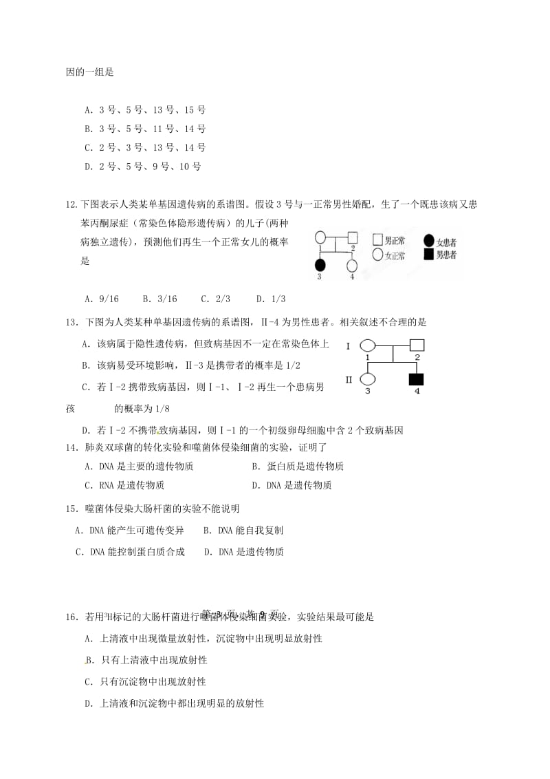 高二生物上学期期中试题12.docx_第3页