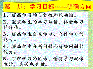 七年级道德与法治上册第一单元成长的节拍第二课学习新天地第2框享受学习课件新人教版 (2).pptx