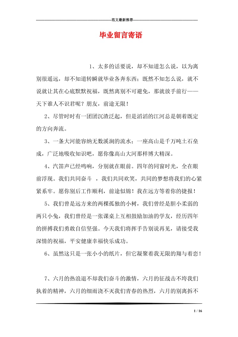 毕业留言寄语.doc_第1页