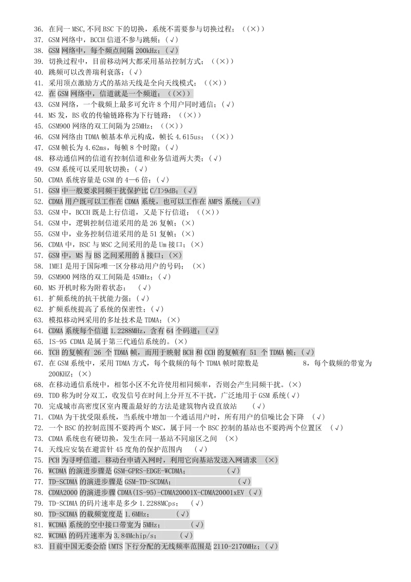 《移动通信原理》复习题名师制作优质教学资料.doc_第2页