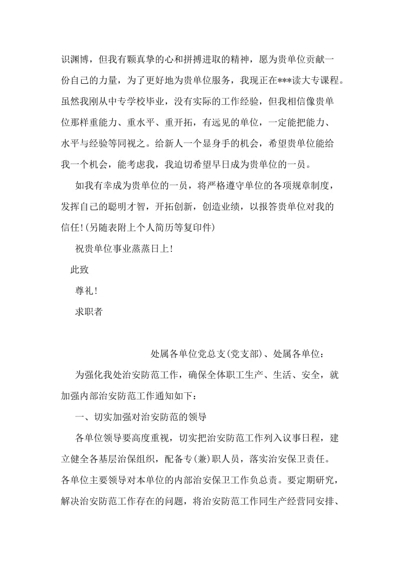 求职自荐书范文.doc_第2页