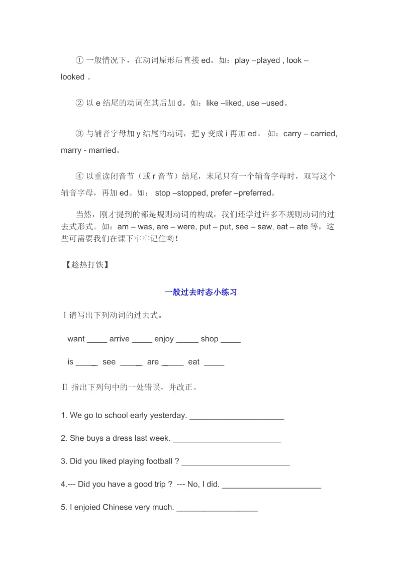 一般过去时态讲解及练习名师制作优质教学资料.doc_第2页