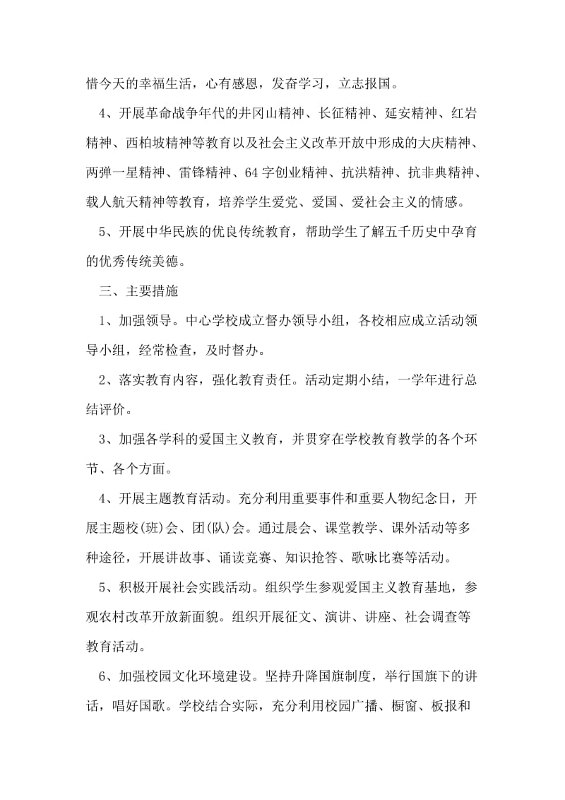 爱党爱国，立志兴邦”主题教育活动方案.doc_第2页