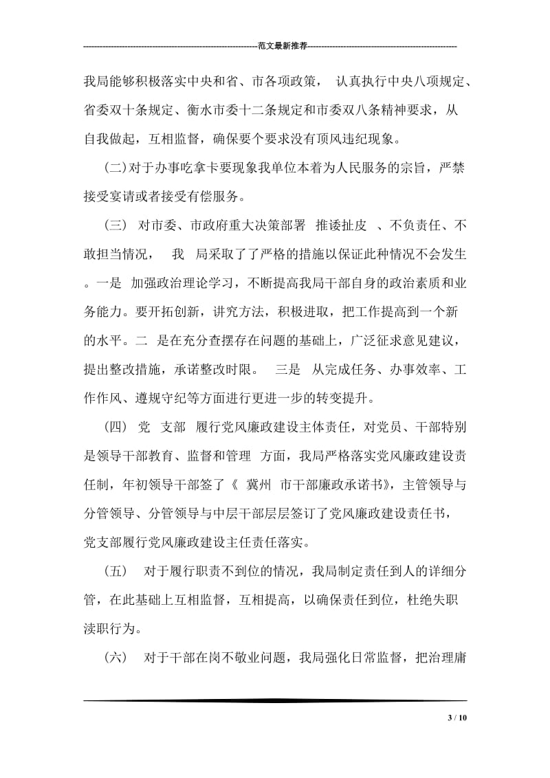 精简不作为乱作为自查情况报告.doc_第3页