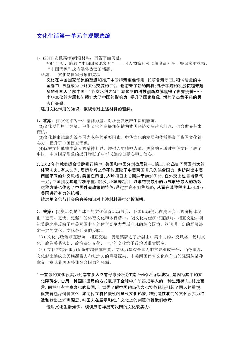 《文化生活》主观题复习资料名师制作优质教学资料.doc_第1页