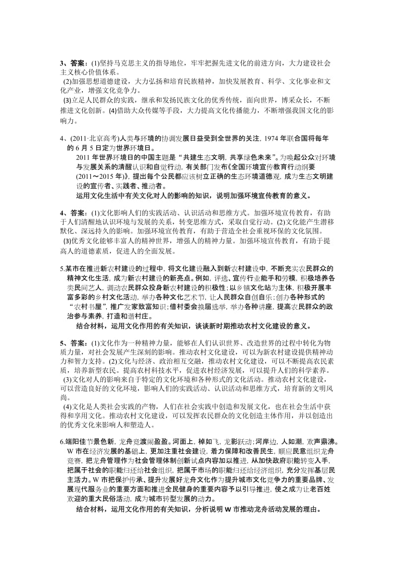 《文化生活》主观题复习资料名师制作优质教学资料.doc_第2页