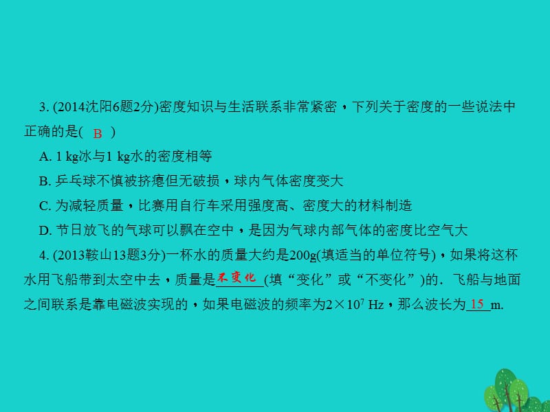 中考物理总复习第六讲质量与密度课件下.pptx_第3页