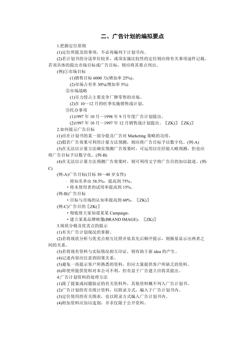 广告策划方案编指南word模板.doc_第1页