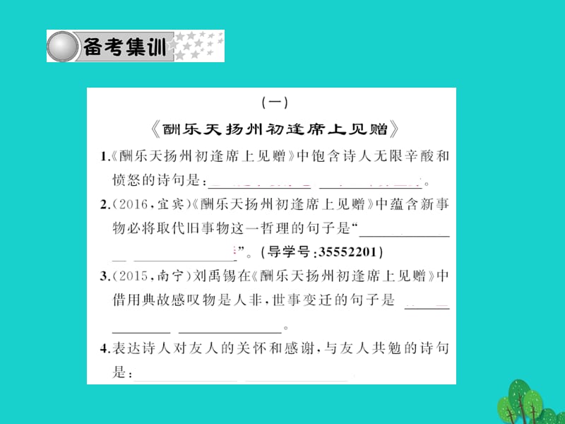 中考语文第三部分诗词及文言文阅读第一节课内文言文阅读名句积累八下课件新人教版.pptx_第2页