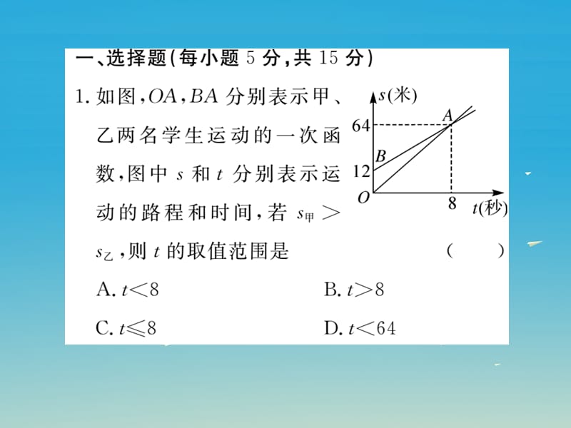 八年级数学下册 2_5 第2课时 一元一次不等式与一次函数的综合运用（小册子）习题课件 （新版）北师大版.pptx_第1页