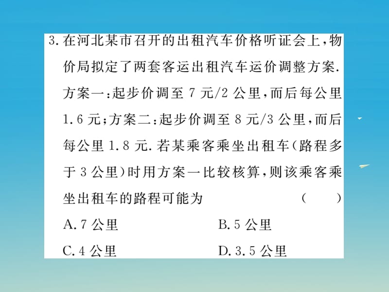 八年级数学下册 2_5 第2课时 一元一次不等式与一次函数的综合运用（小册子）习题课件 （新版）北师大版.pptx_第3页