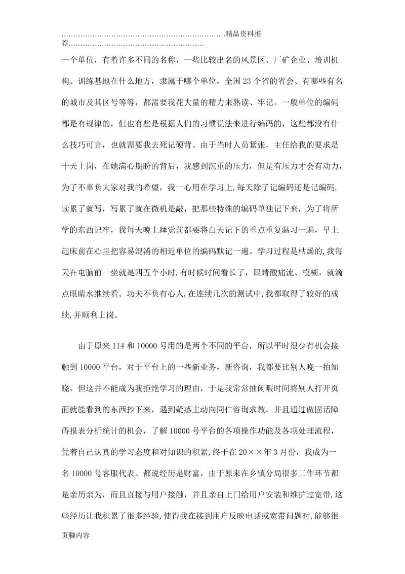 10000号客户服务中心个人工作总结.doc_第2页