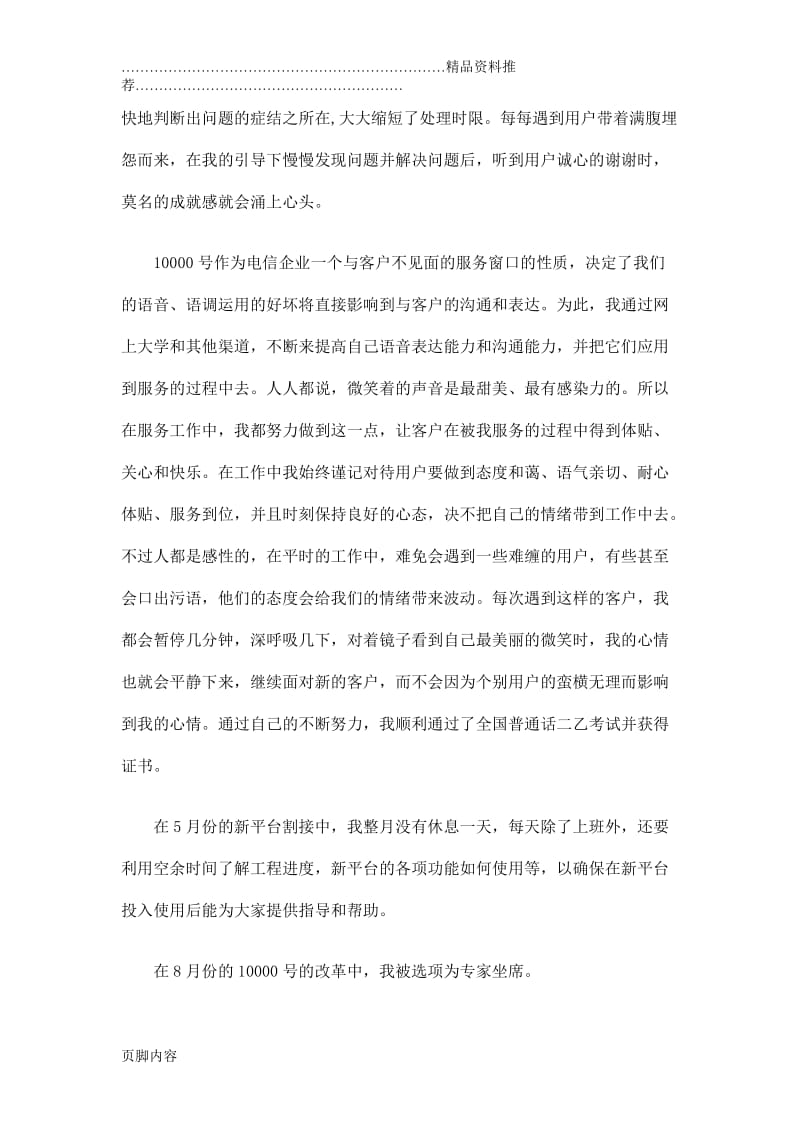 10000号客户服务中心个人工作总结.doc_第3页