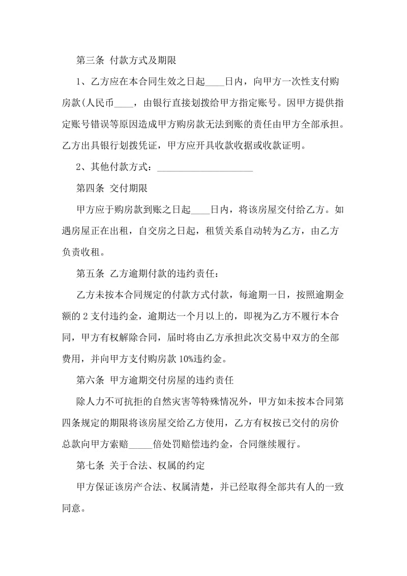 私人房屋买卖协议书范本.doc_第2页