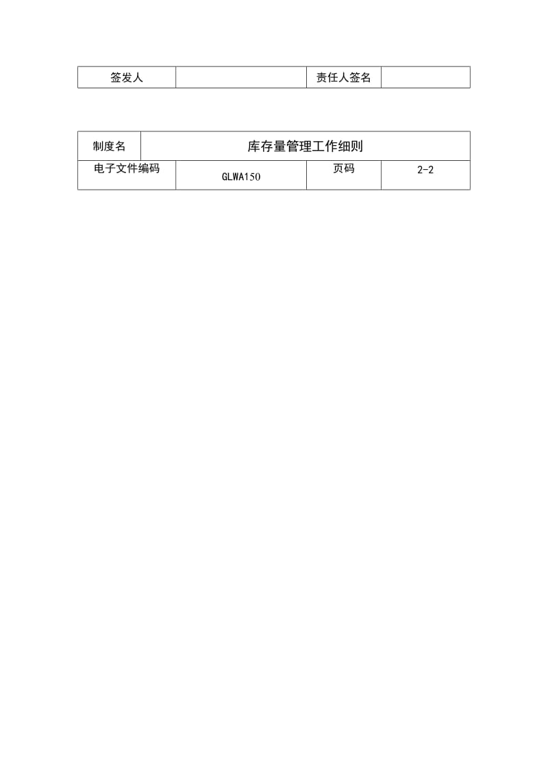 库存量管理工作细则.doc_第2页