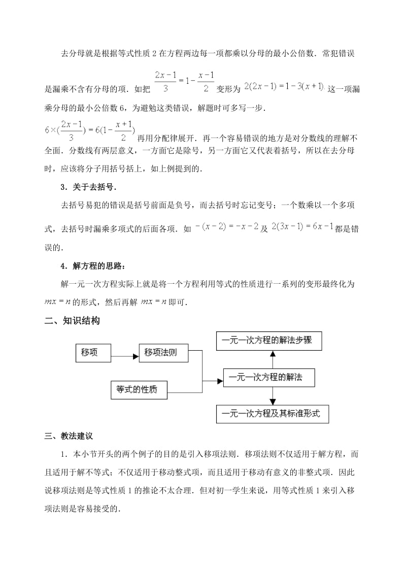 一元一次方程和它的解法(含答案)-名师制作优质教学资料.doc_第2页