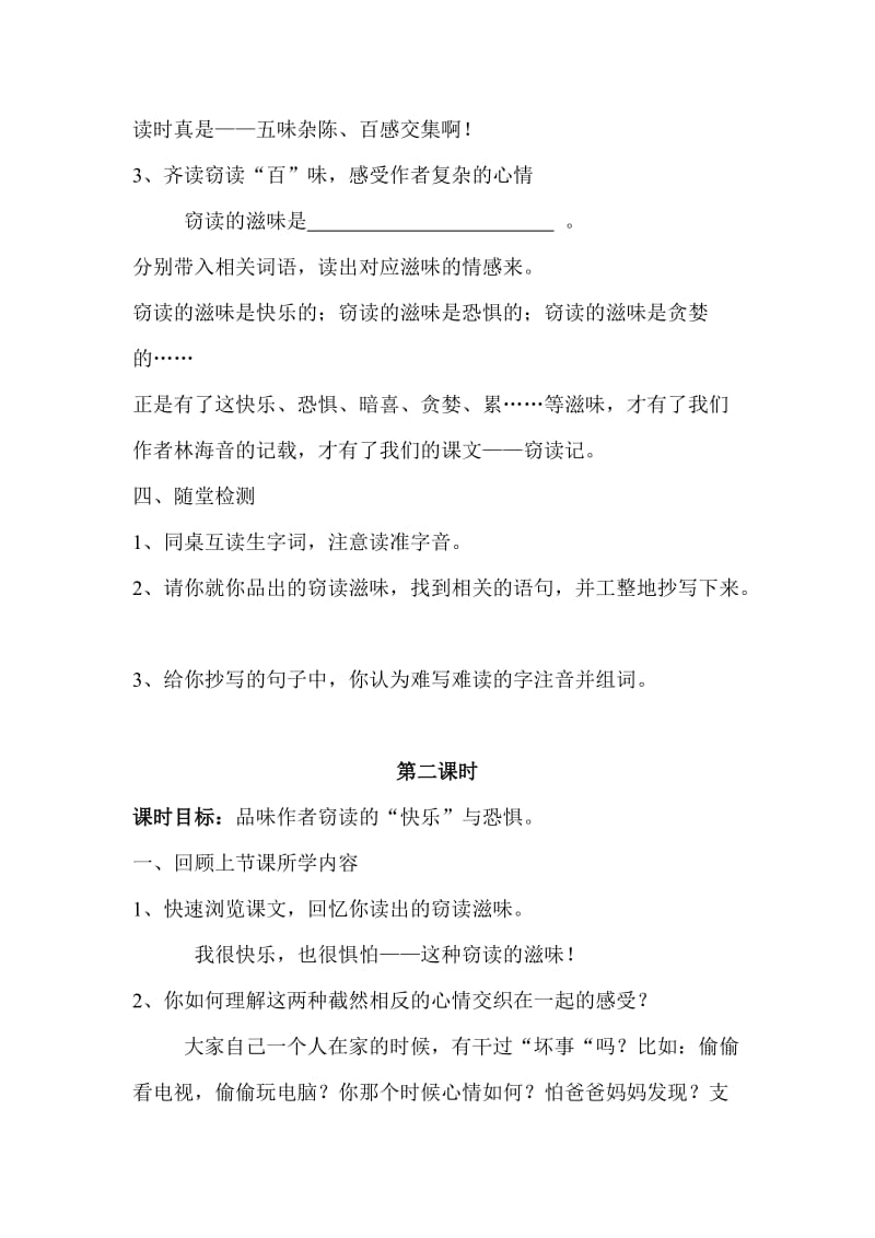 《窃读记》公开课教案名师制作优质教学资料.doc_第3页