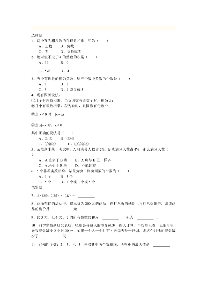 七年级上册数学基础训练答案名师制作优质教学资料.doc_第1页