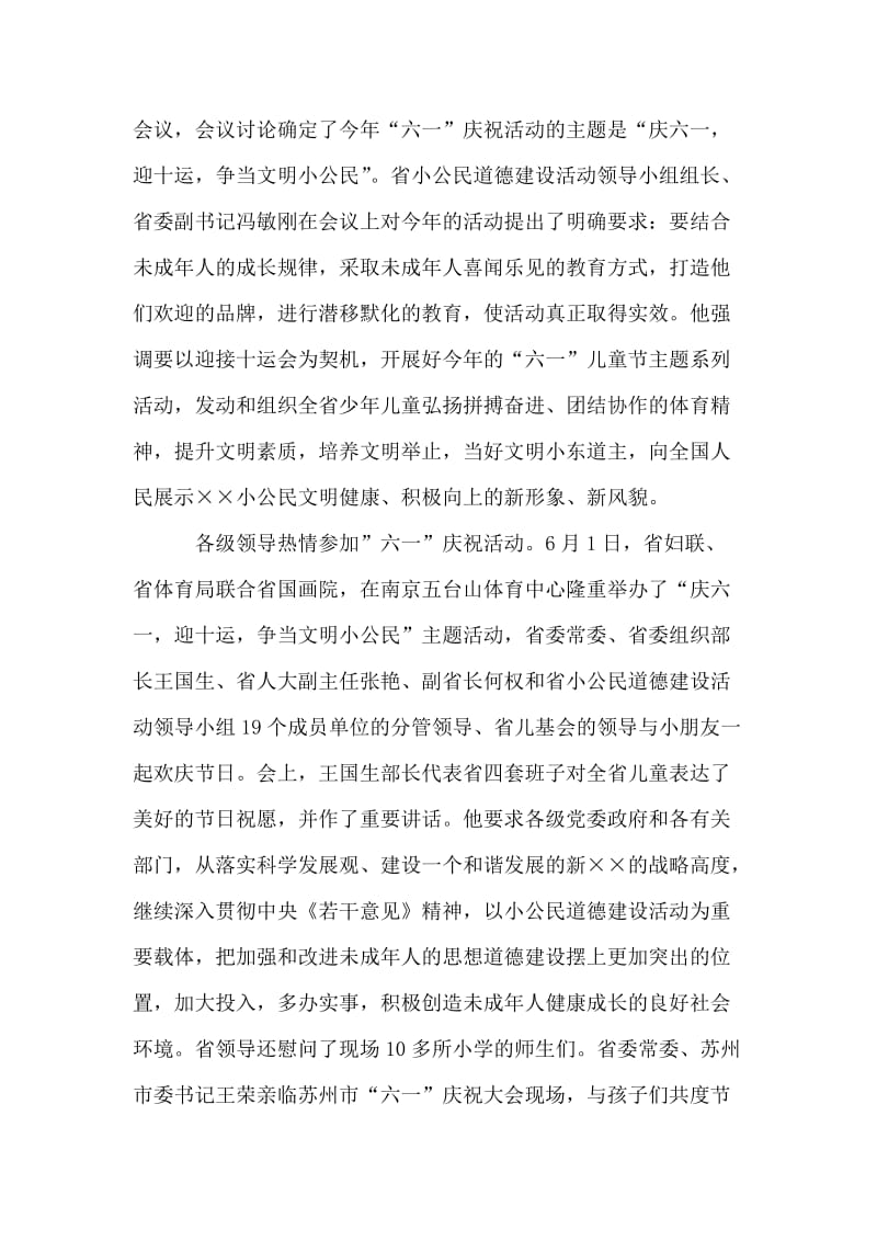 省妇联系统六一儿童节活动总结.doc_第2页