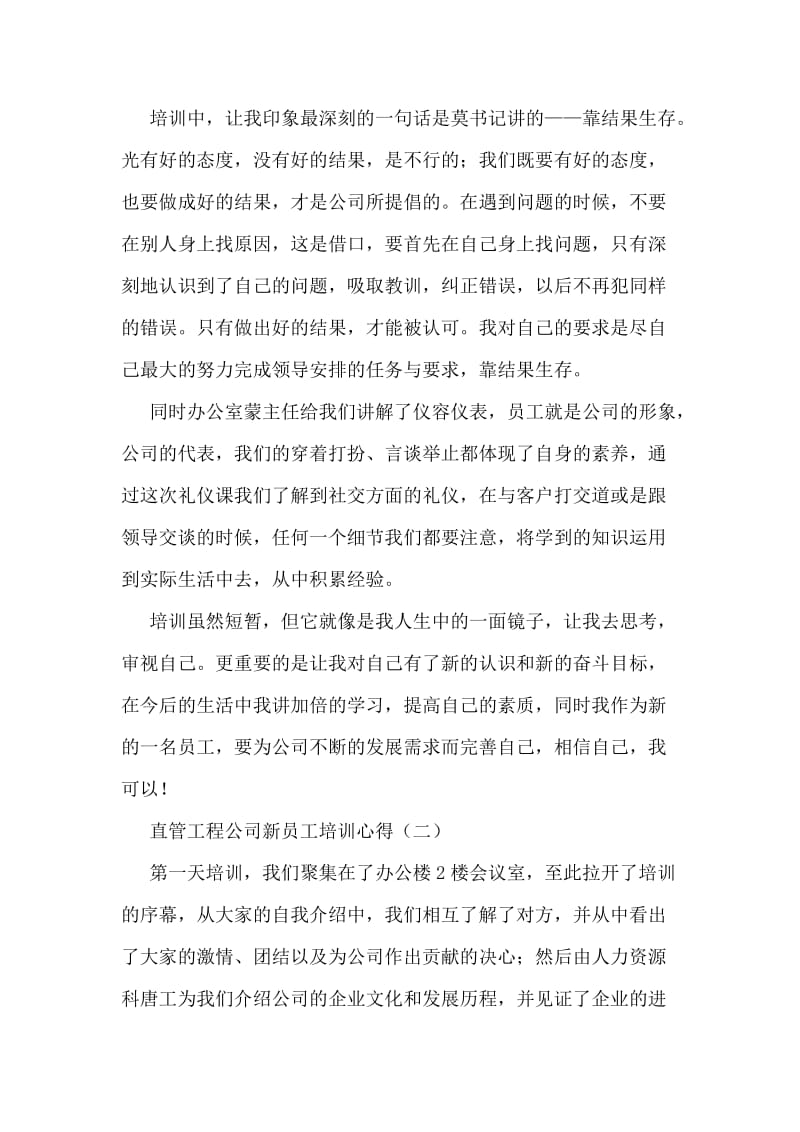 直管工程公司新员工培训心得.doc_第2页