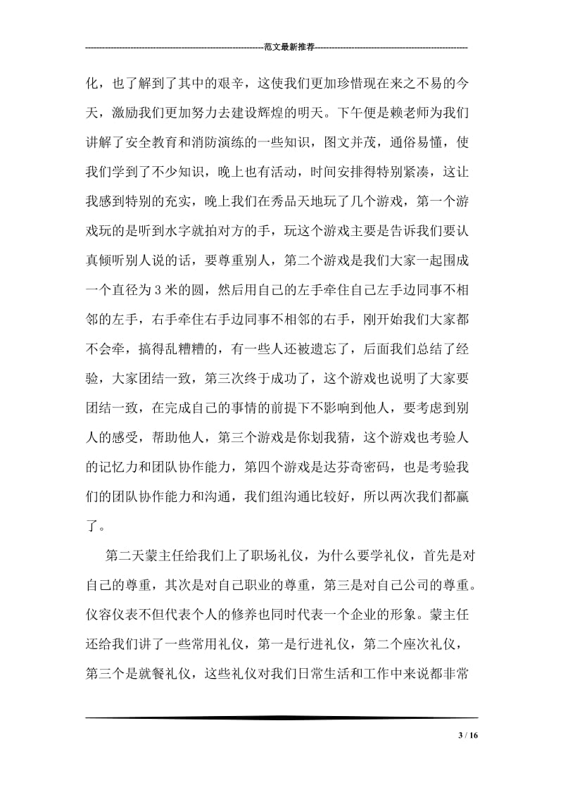 直管工程公司新员工培训心得.doc_第3页