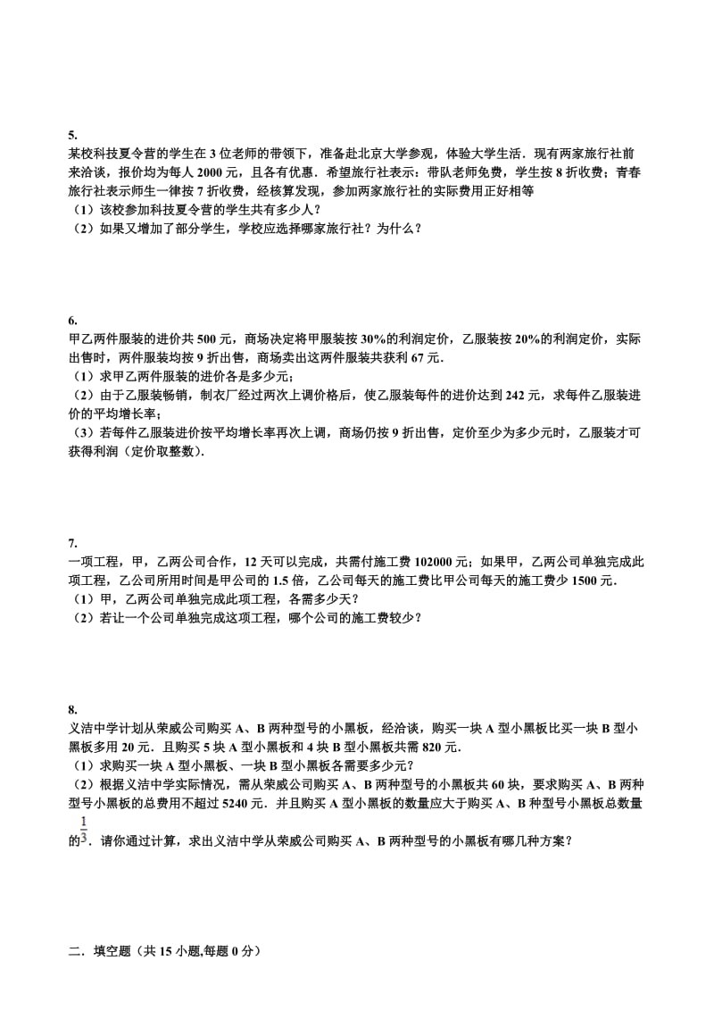 一元一次方程应用难题精选(含答案解析)名师制作优质教学资料.doc_第2页