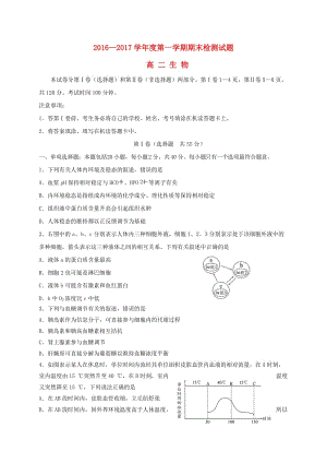 高二生物上学期期末统考试题（选修）.docx